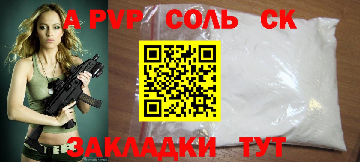 Alfa_PVP Соль  Альфа ПВП крисы CK  Вход с VPN  наркошоп  Чайковский 