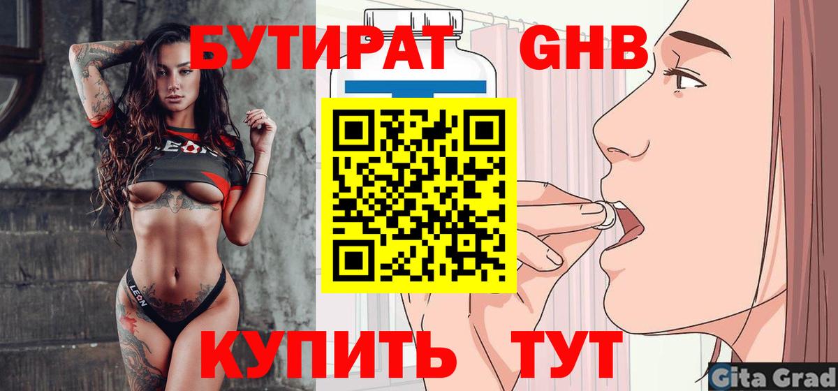 БУТИРАТ бутик  Вход с VPN  Чайковский 