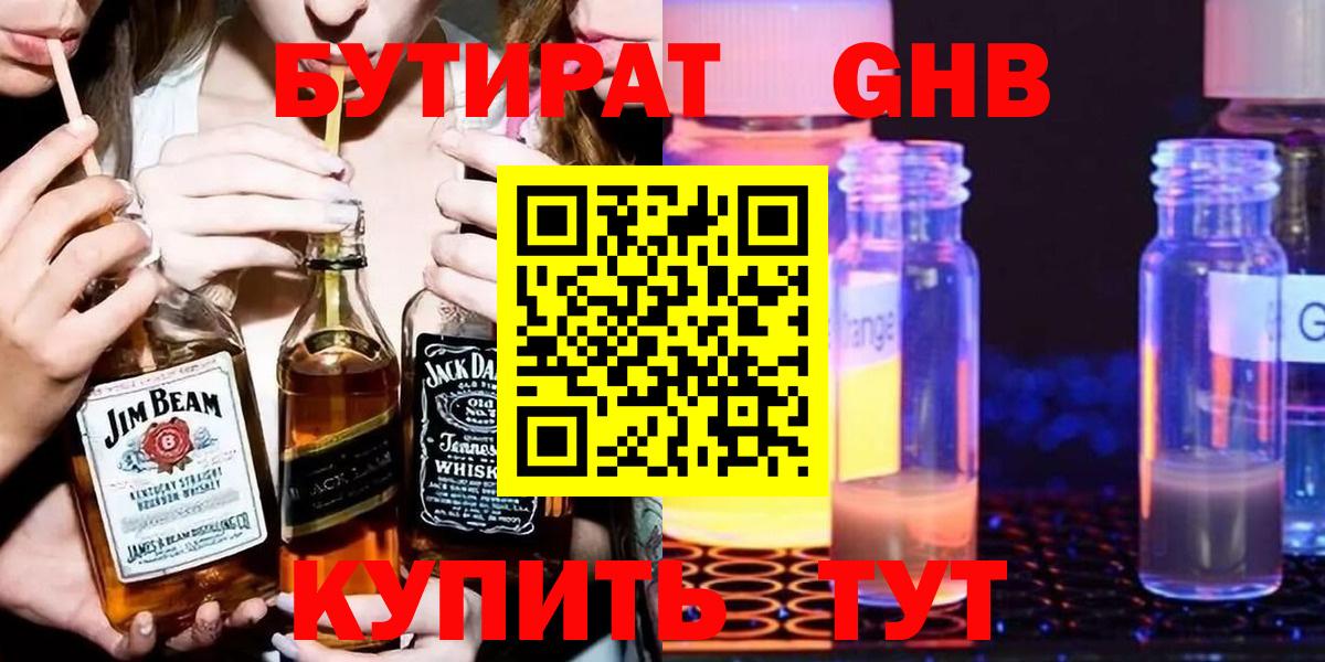 Бутират бутик Чайковский