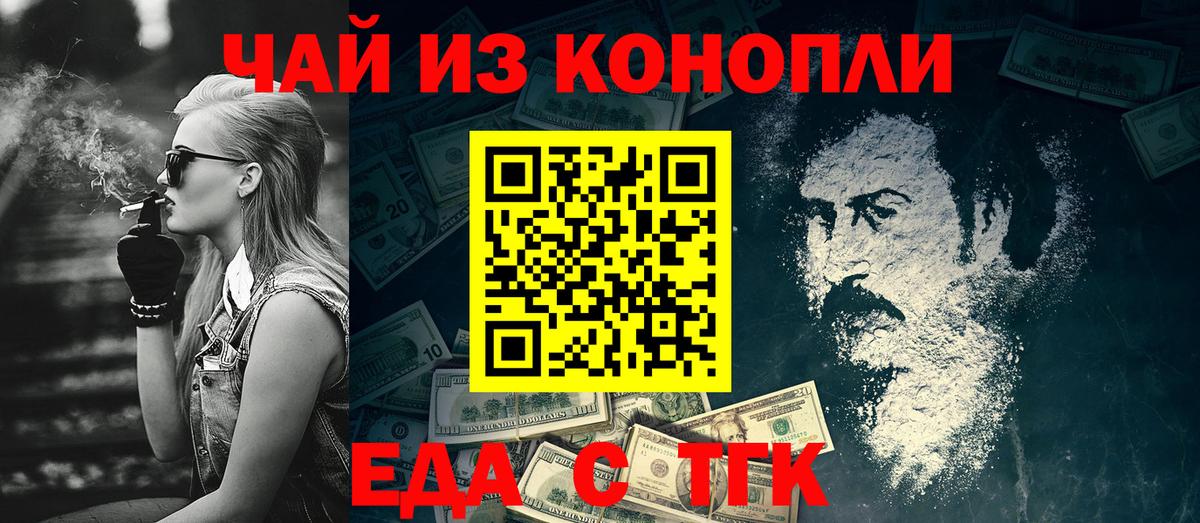 Еда ТГК конопля  Вход с VPN  Чайковский 