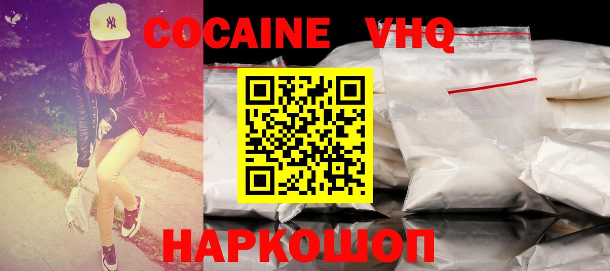 КОКАИН  Вход с VPN  Чайковский  Cocaine 97% 
