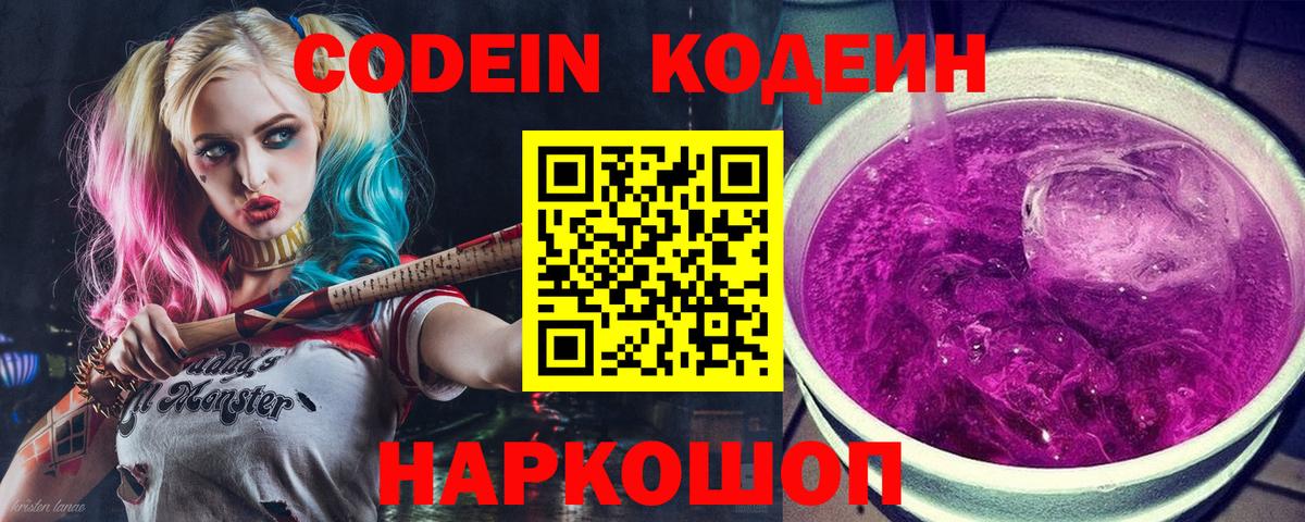 Чайковский  Кодеин Purple Drank  Вход с VPN 