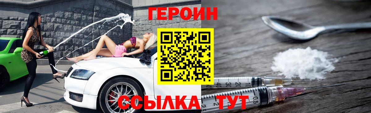 Чайковский  ГЕРОИН Heroin  Вход с VPN 
