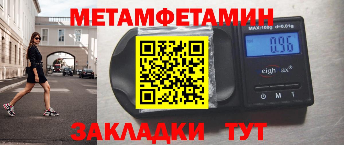 Первитин Methamphetamine Чайковский