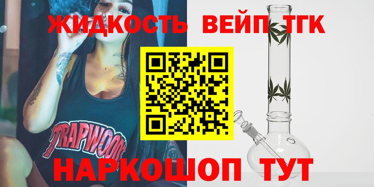 ТГК жижа Чайковский